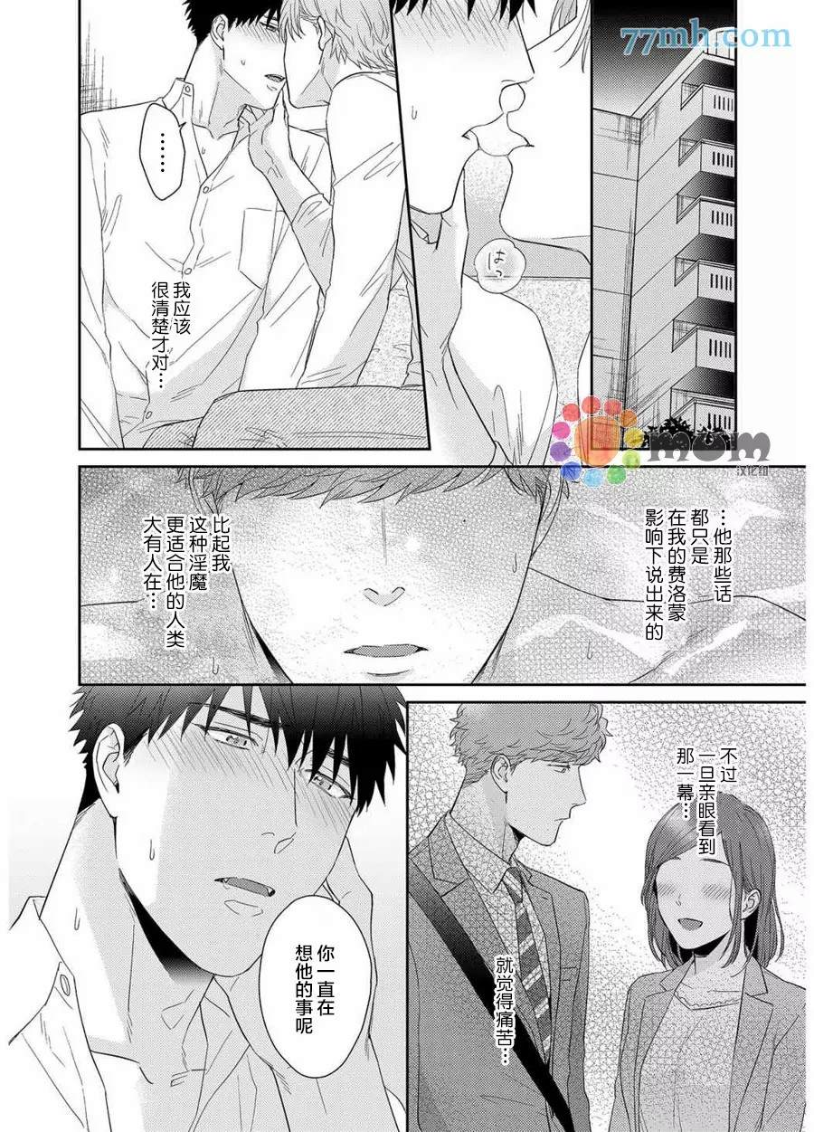 《Immoral Cherry》漫画最新章节第4话免费下拉式在线观看章节第【12】张图片