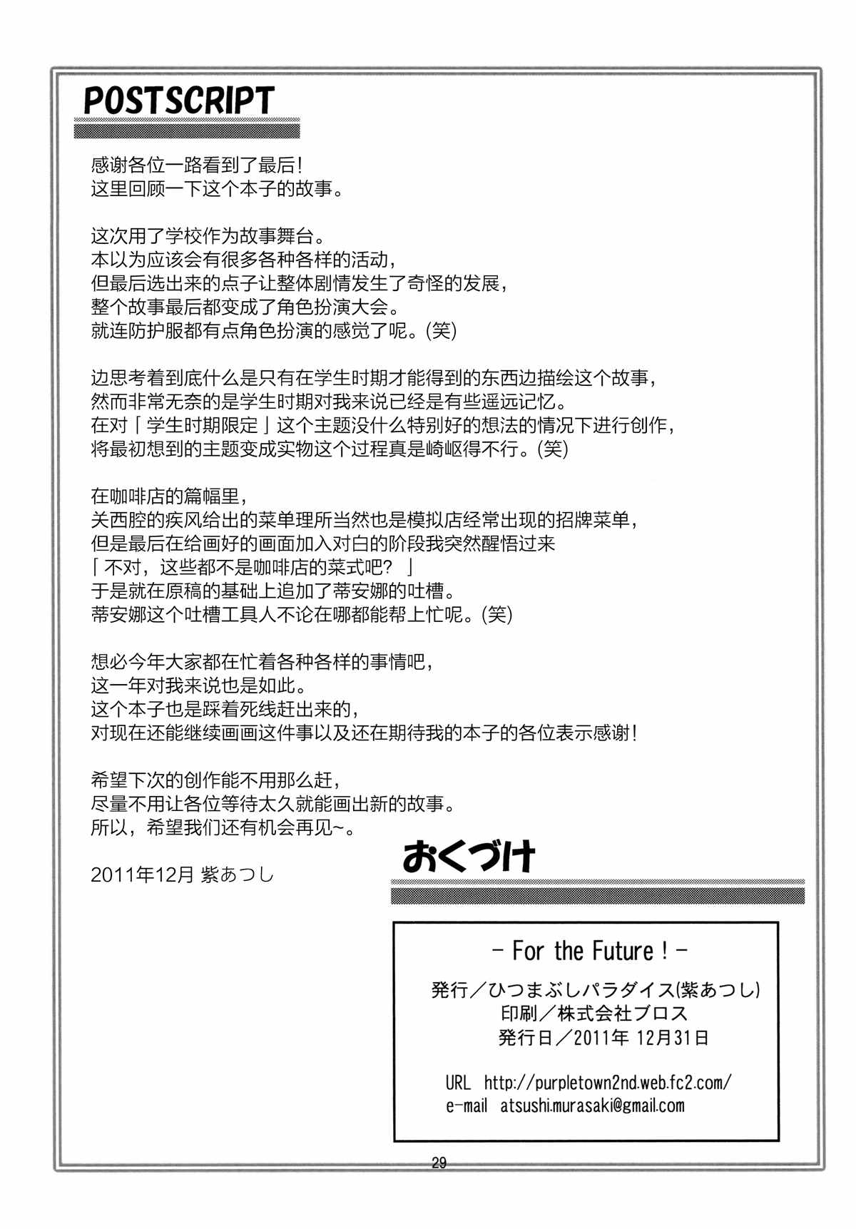 《For the Future》漫画最新章节第1话免费下拉式在线观看章节第【27】张图片