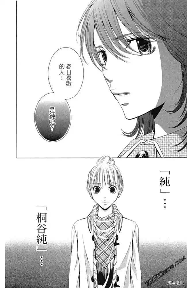 《爱在深夜时分》漫画最新章节第1卷免费下拉式在线观看章节第【139】张图片