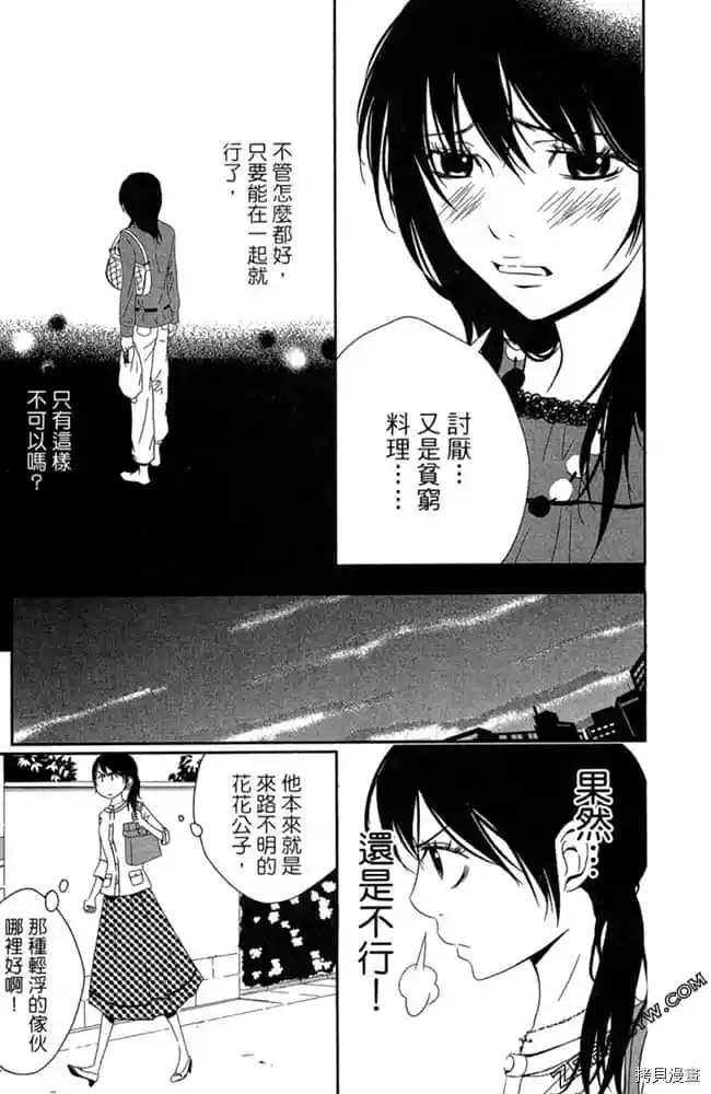 《爱在深夜时分》漫画最新章节第1卷免费下拉式在线观看章节第【179】张图片