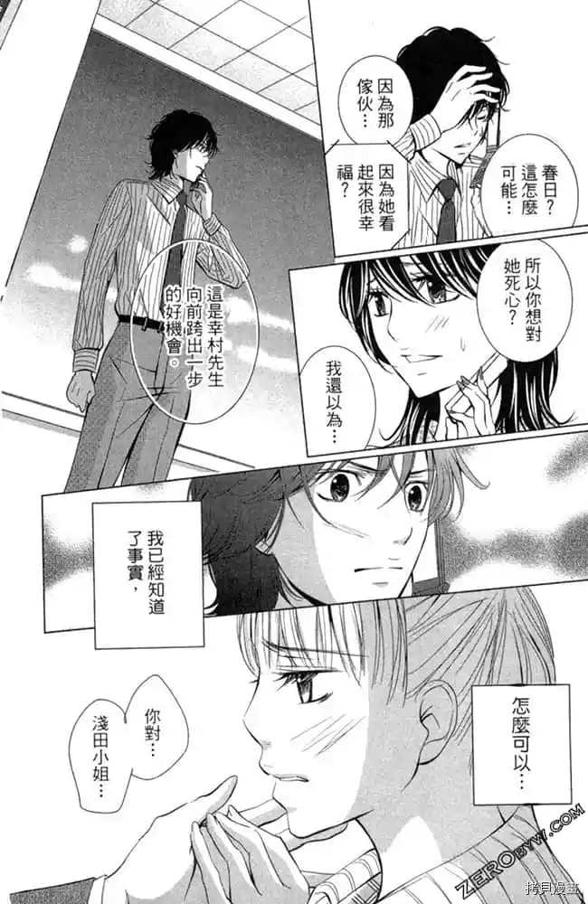 《爱在深夜时分》漫画最新章节第1卷免费下拉式在线观看章节第【149】张图片