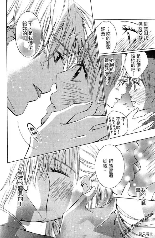 《爱在深夜时分》漫画最新章节第1卷免费下拉式在线观看章节第【133】张图片