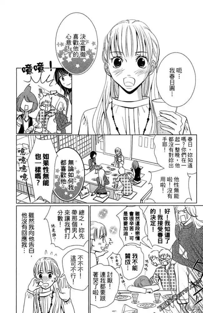 《爱在深夜时分》漫画最新章节第1卷免费下拉式在线观看章节第【121】张图片