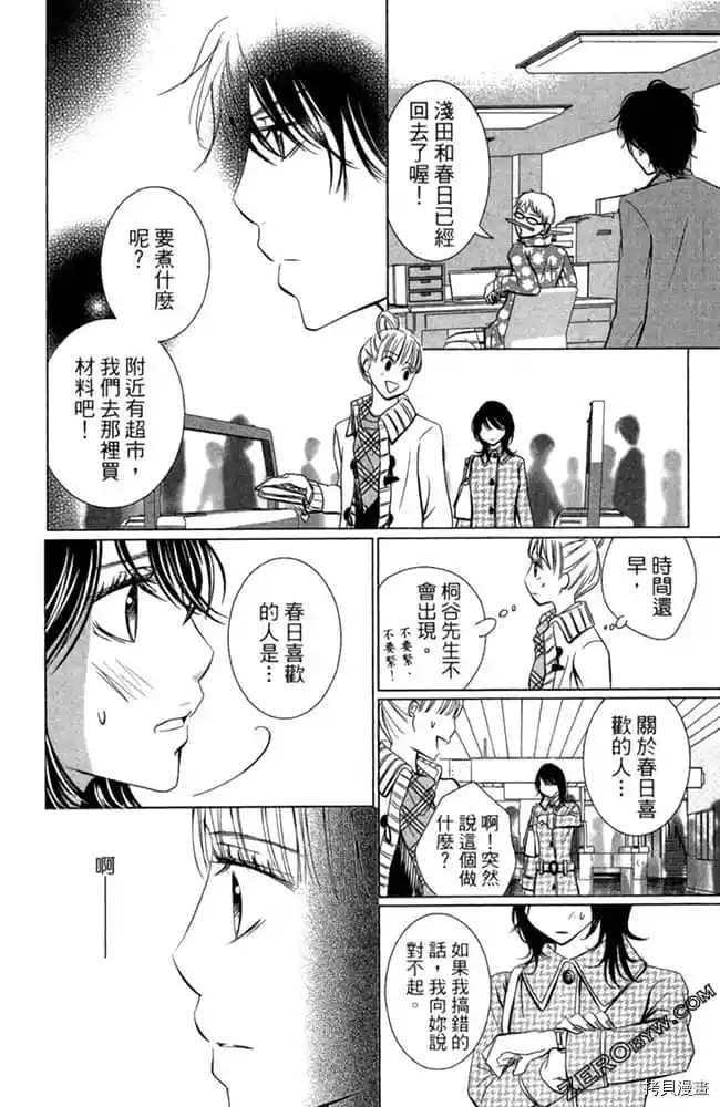 《爱在深夜时分》漫画最新章节第1卷免费下拉式在线观看章节第【137】张图片