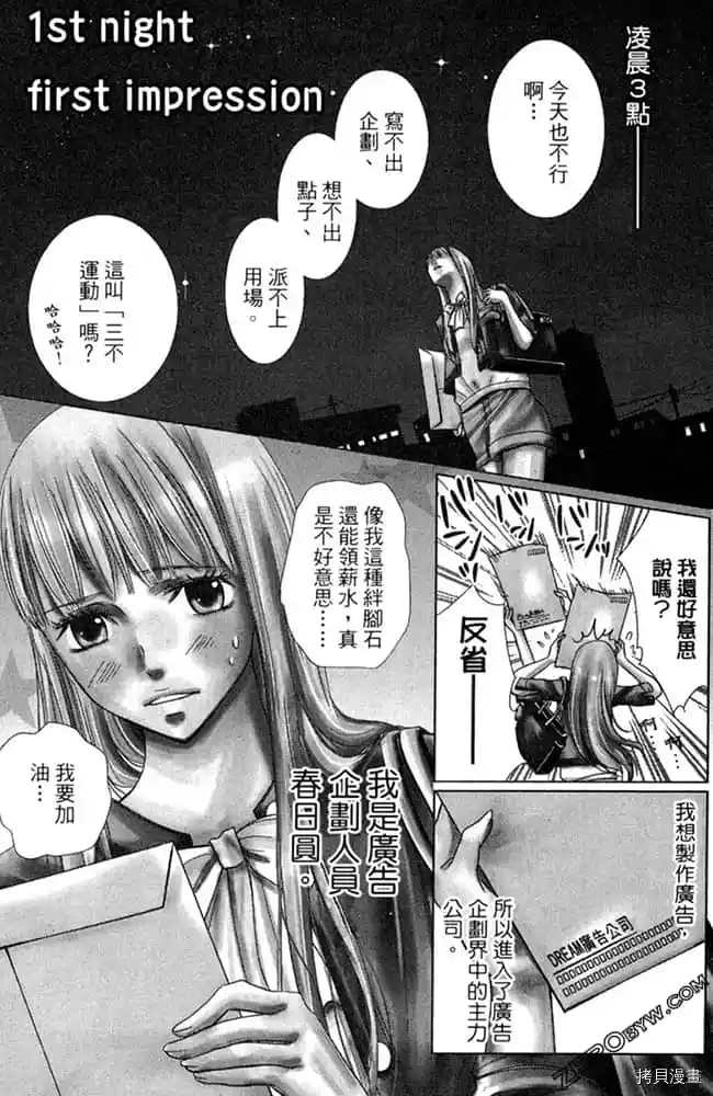 《爱在深夜时分》漫画最新章节第1卷免费下拉式在线观看章节第【4】张图片