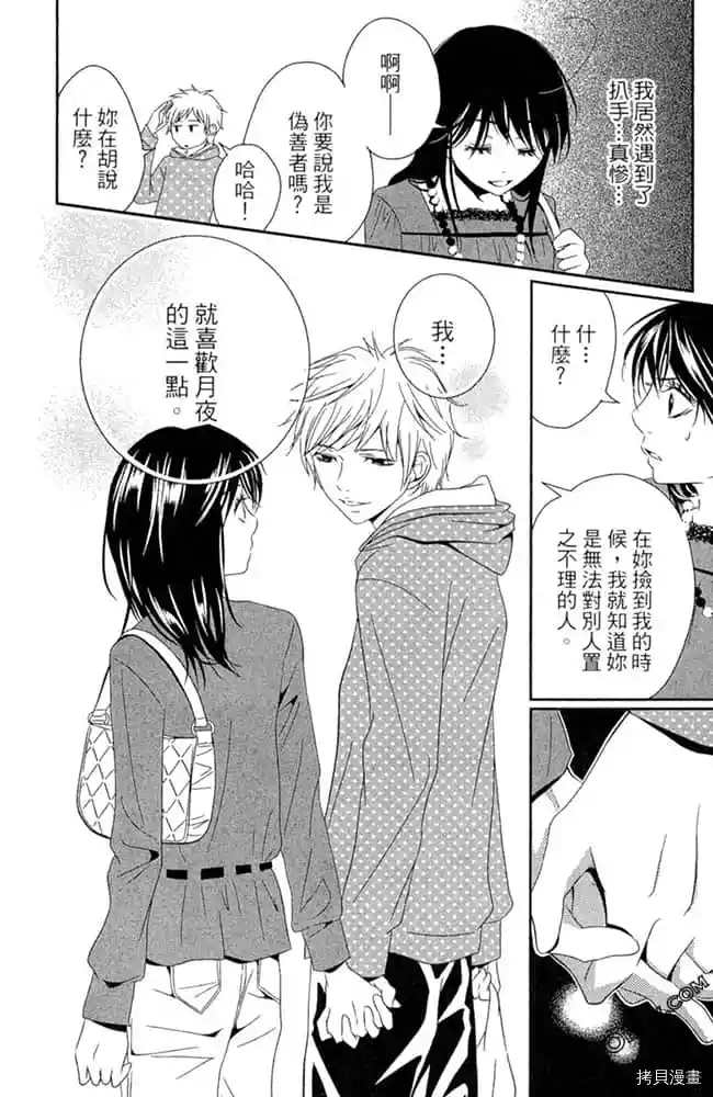 《爱在深夜时分》漫画最新章节第1卷免费下拉式在线观看章节第【172】张图片