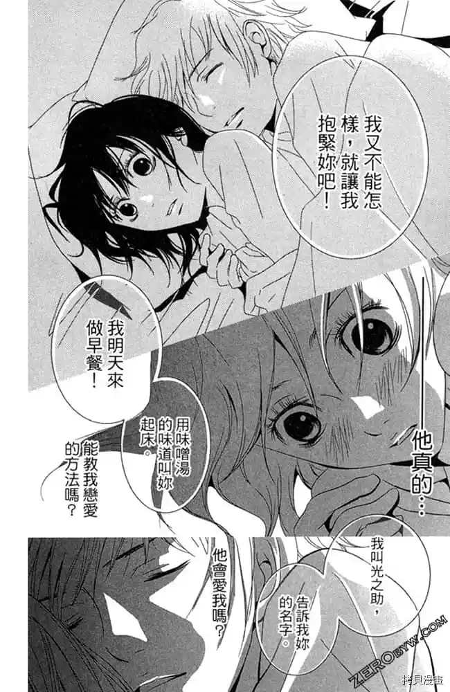 《爱在深夜时分》漫画最新章节第1卷免费下拉式在线观看章节第【162】张图片