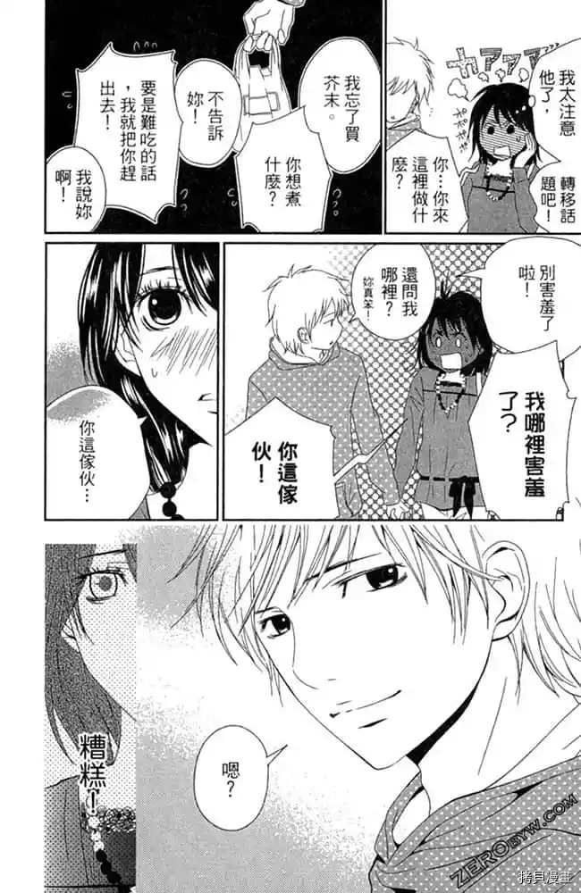 《爱在深夜时分》漫画最新章节第1卷免费下拉式在线观看章节第【174】张图片