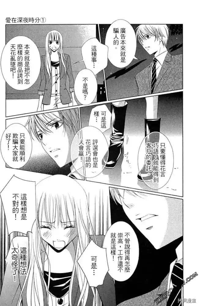 《爱在深夜时分》漫画最新章节第1卷免费下拉式在线观看章节第【56】张图片