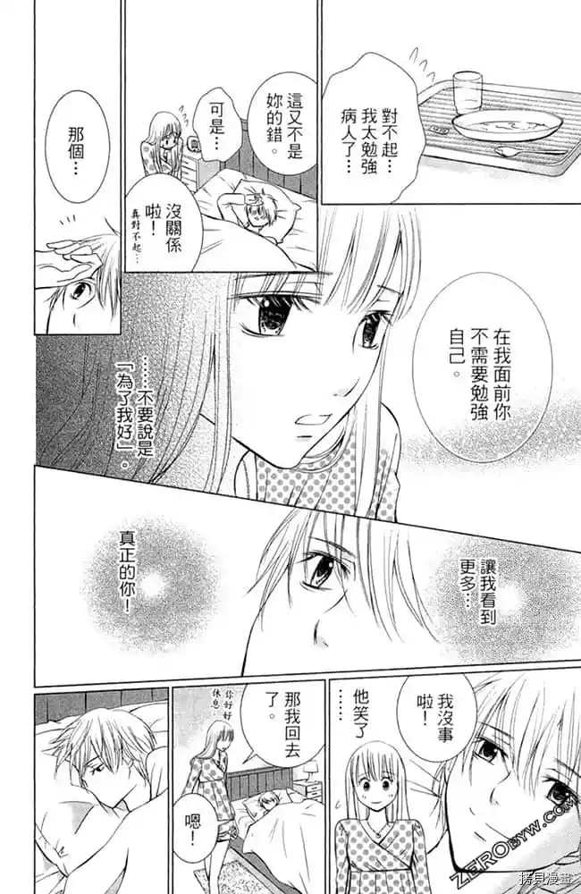 《爱在深夜时分》漫画最新章节第1卷免费下拉式在线观看章节第【103】张图片