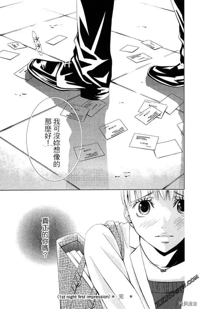 《爱在深夜时分》漫画最新章节第1卷免费下拉式在线观看章节第【44】张图片