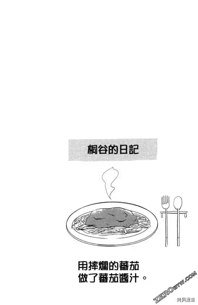 《爱在深夜时分》漫画最新章节第1卷免费下拉式在线观看章节第【45】张图片