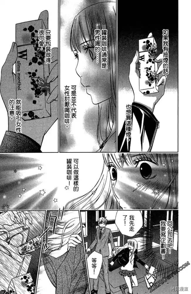 《爱在深夜时分》漫画最新章节第1卷免费下拉式在线观看章节第【70】张图片