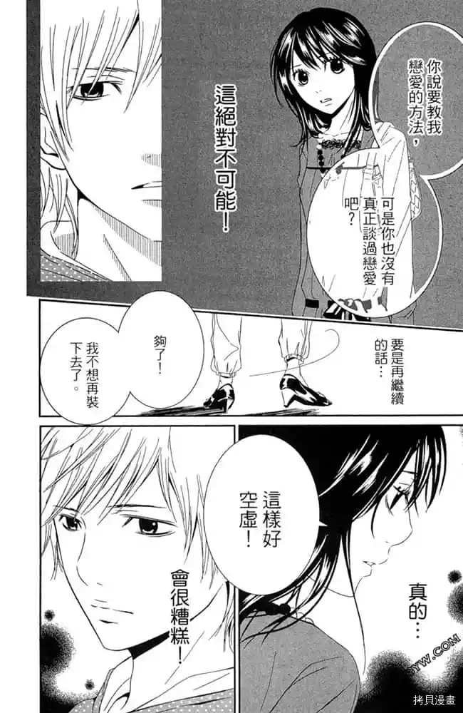 《爱在深夜时分》漫画最新章节第1卷免费下拉式在线观看章节第【176】张图片