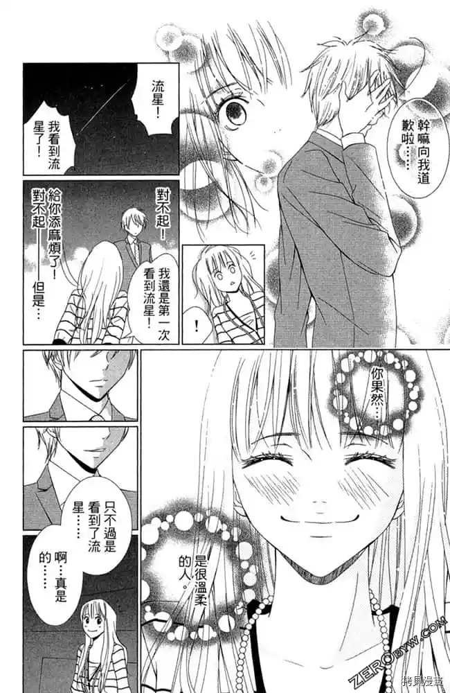 《爱在深夜时分》漫画最新章节第1卷免费下拉式在线观看章节第【33】张图片