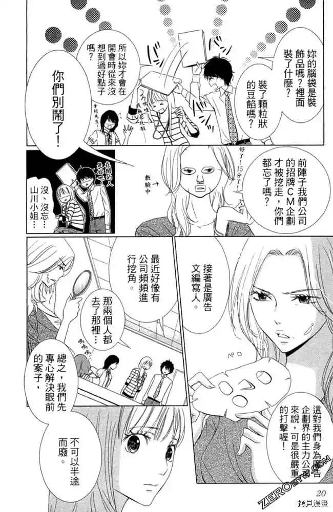 《爱在深夜时分》漫画最新章节第1卷免费下拉式在线观看章节第【21】张图片