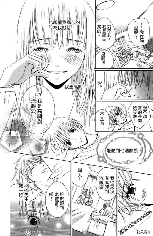 《爱在深夜时分》漫画最新章节第1卷免费下拉式在线观看章节第【105】张图片