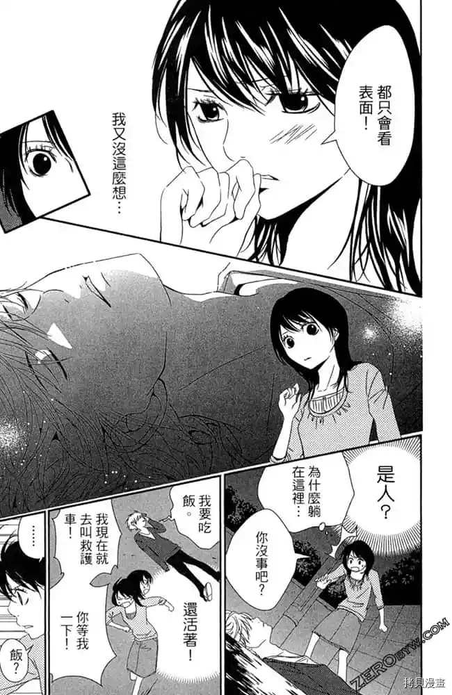 《爱在深夜时分》漫画最新章节第1卷免费下拉式在线观看章节第【156】张图片