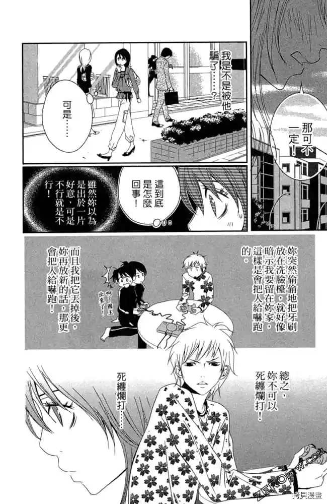 《爱在深夜时分》漫画最新章节第1卷免费下拉式在线观看章节第【170】张图片