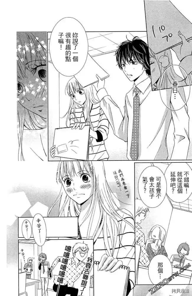 《爱在深夜时分》漫画最新章节第1卷免费下拉式在线观看章节第【23】张图片