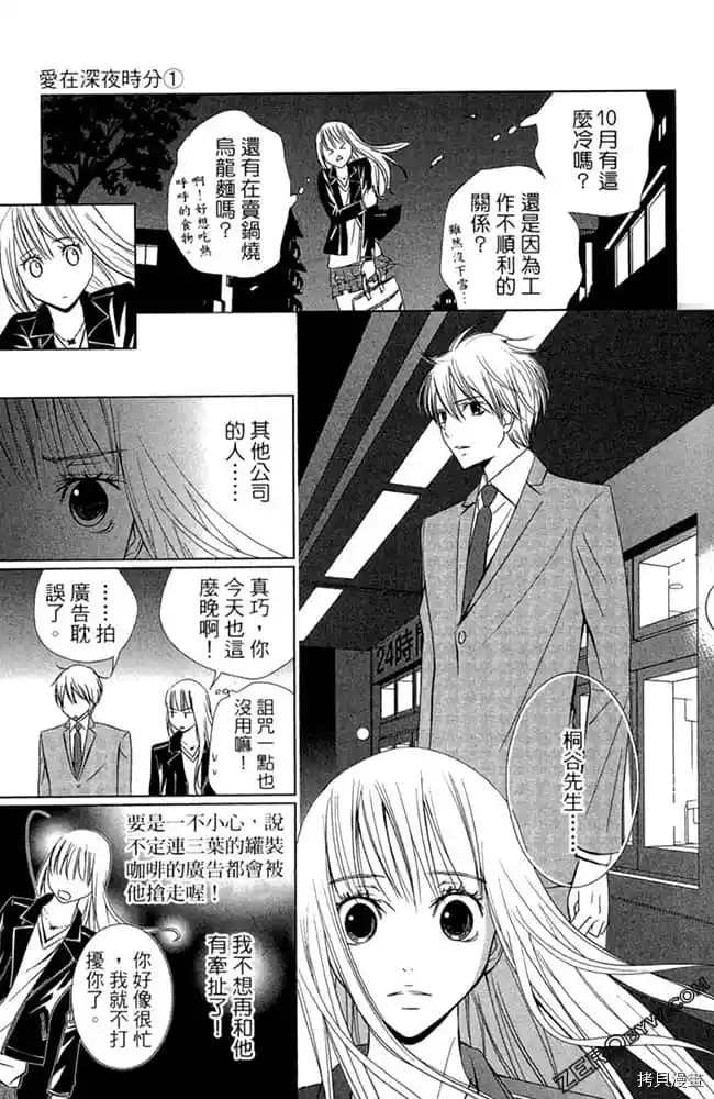 《爱在深夜时分》漫画最新章节第1卷免费下拉式在线观看章节第【68】张图片