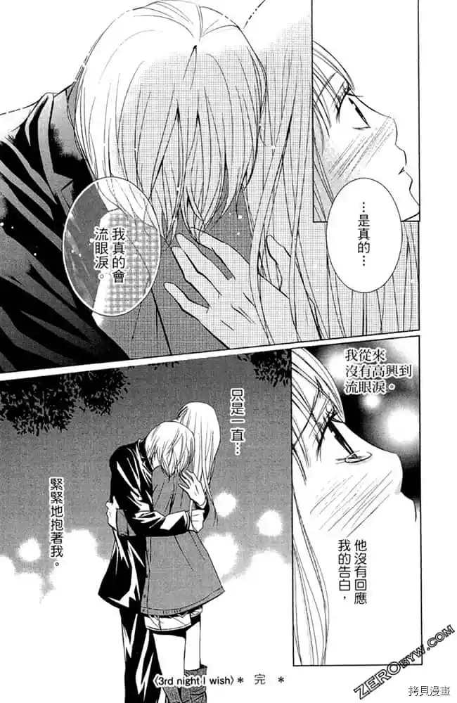 《爱在深夜时分》漫画最新章节第1卷免费下拉式在线观看章节第【116】张图片