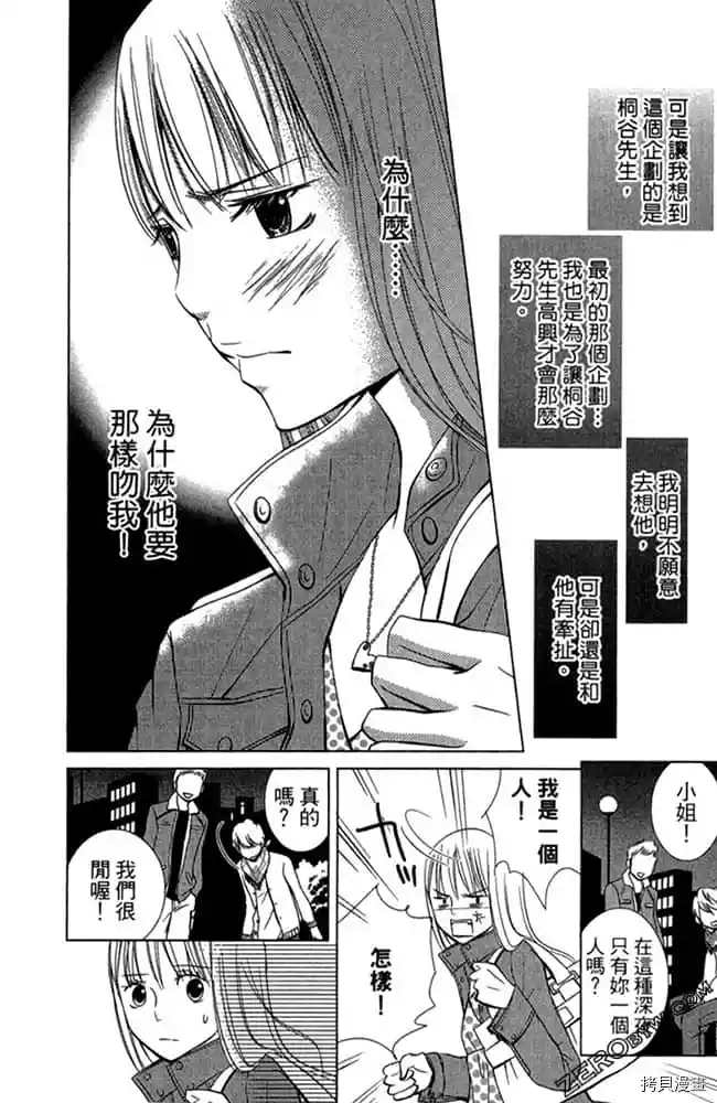 《爱在深夜时分》漫画最新章节第1卷免费下拉式在线观看章节第【89】张图片