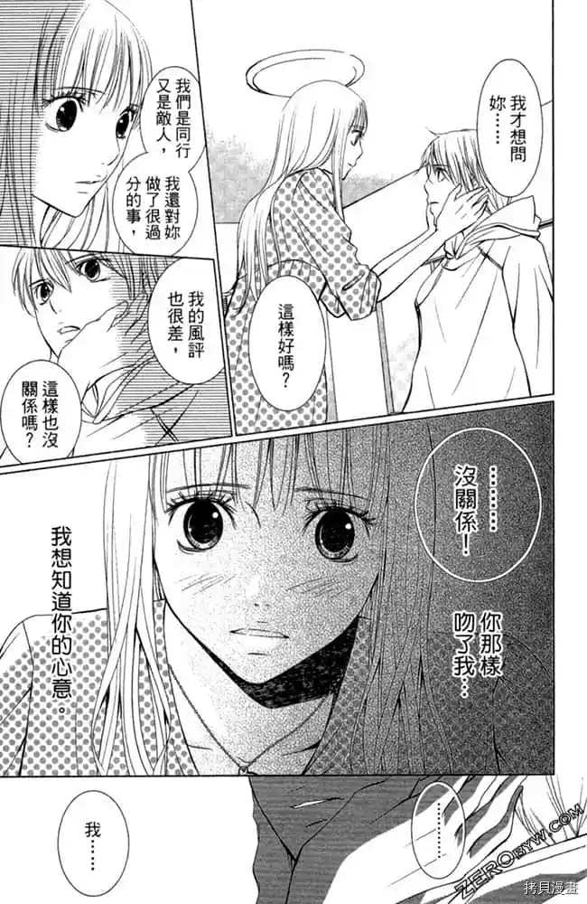 《爱在深夜时分》漫画最新章节第1卷免费下拉式在线观看章节第【98】张图片