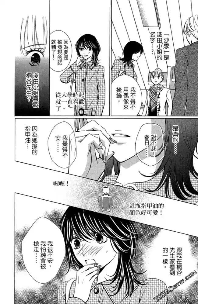 《爱在深夜时分》漫画最新章节第1卷免费下拉式在线观看章节第【141】张图片