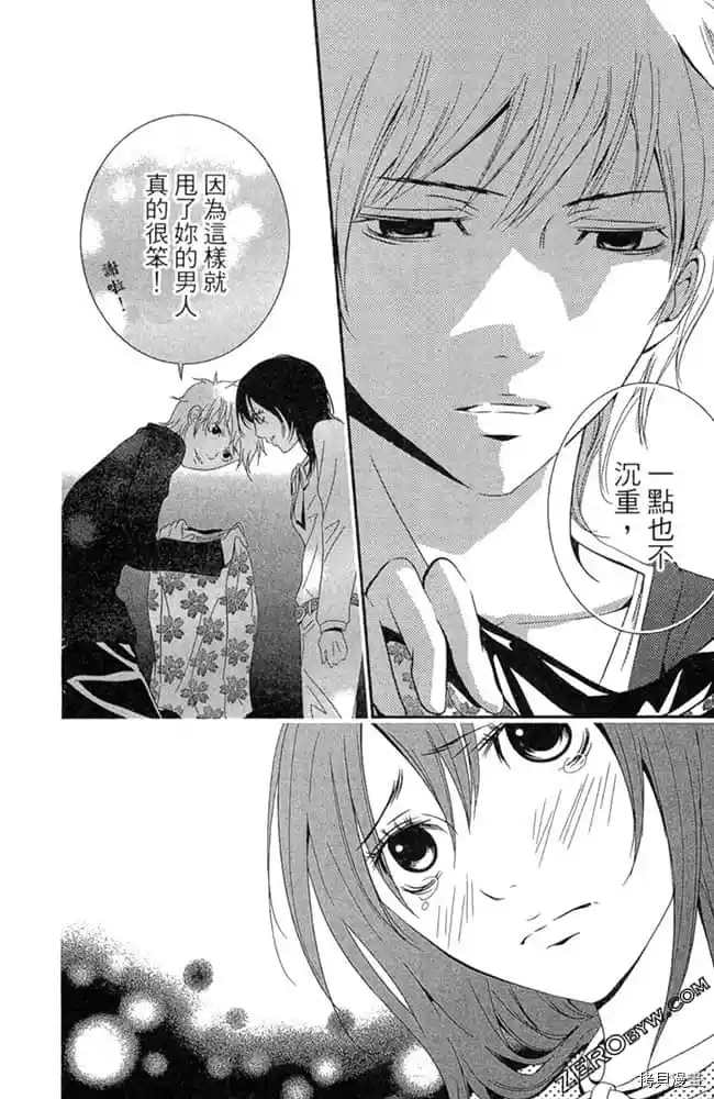 《爱在深夜时分》漫画最新章节第1卷免费下拉式在线观看章节第【168】张图片