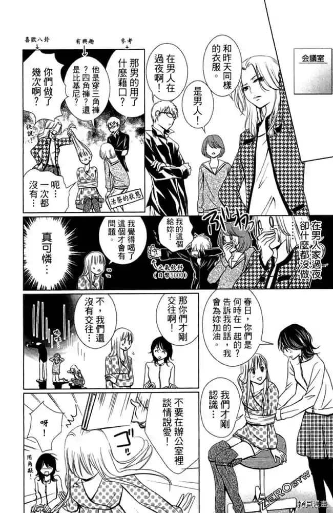 《爱在深夜时分》漫画最新章节第1卷免费下拉式在线观看章节第【109】张图片