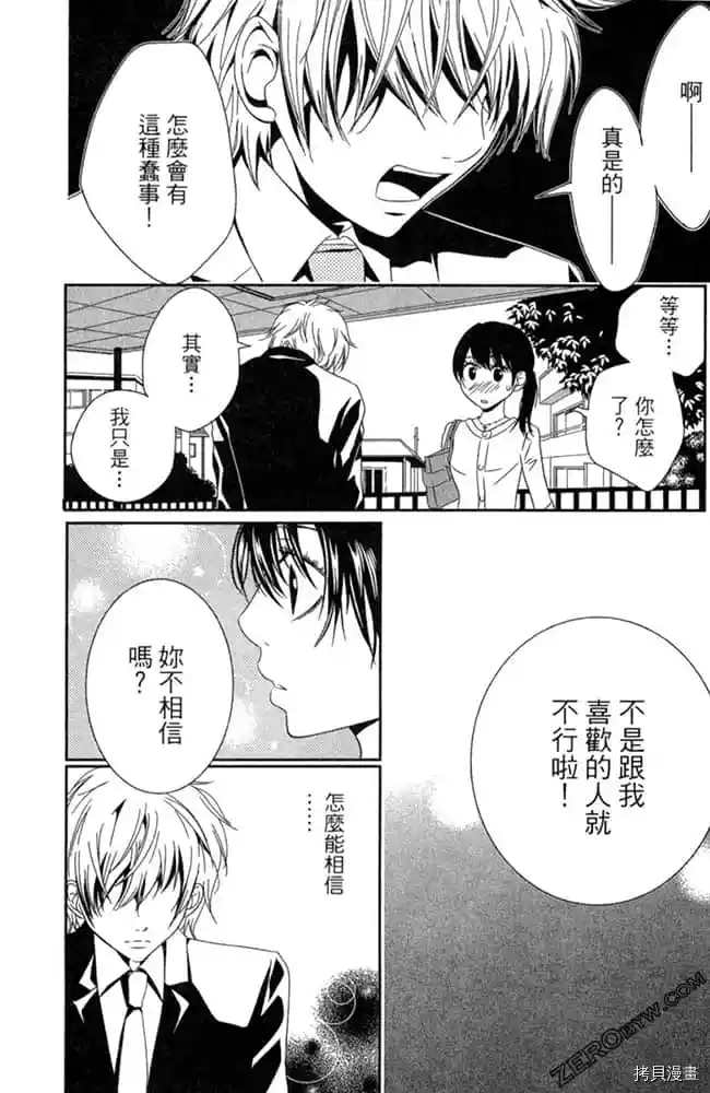 《爱在深夜时分》漫画最新章节第1卷免费下拉式在线观看章节第【182】张图片