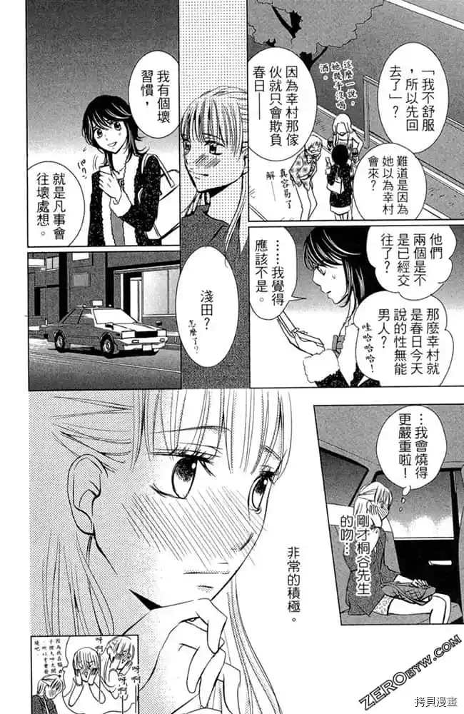 《爱在深夜时分》漫画最新章节第1卷免费下拉式在线观看章节第【135】张图片