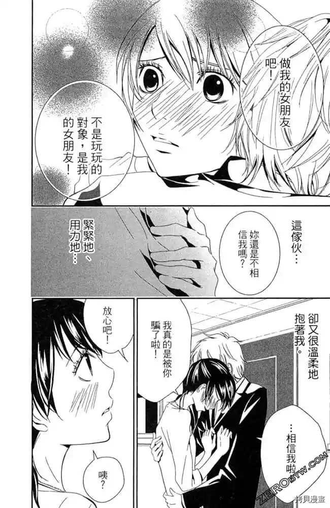 《爱在深夜时分》漫画最新章节第1卷免费下拉式在线观看章节第【184】张图片