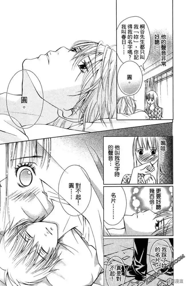 《爱在深夜时分》漫画最新章节第1卷免费下拉式在线观看章节第【106】张图片