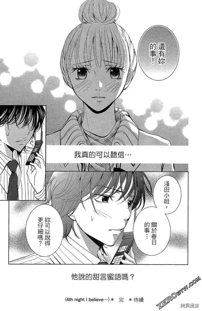 《爱在深夜时分》漫画最新章节第1卷免费下拉式在线观看章节第【152】张图片