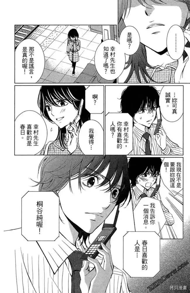 《爱在深夜时分》漫画最新章节第1卷免费下拉式在线观看章节第【145】张图片