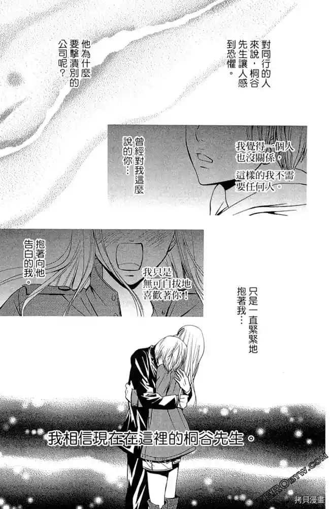 《爱在深夜时分》漫画最新章节第1卷免费下拉式在线观看章节第【120】张图片