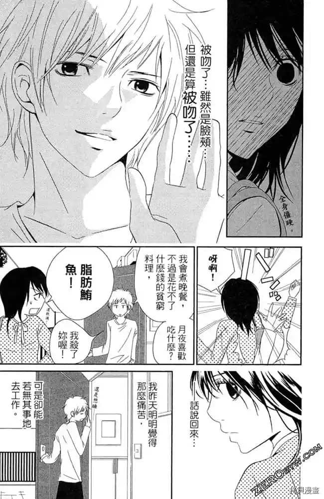 《爱在深夜时分》漫画最新章节第1卷免费下拉式在线观看章节第【165】张图片