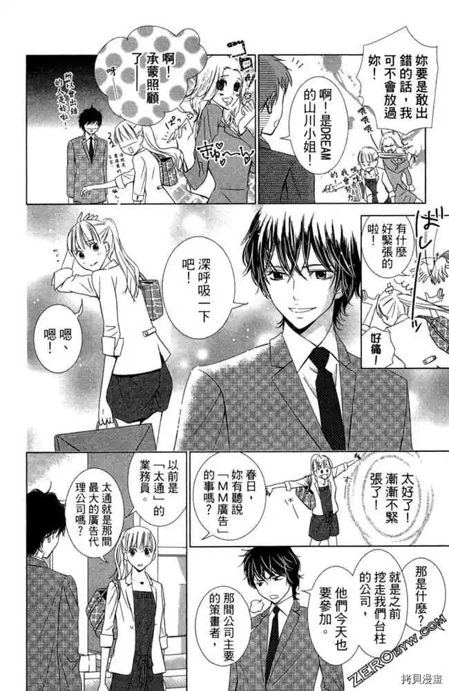 《爱在深夜时分》漫画最新章节第1卷免费下拉式在线观看章节第【37】张图片