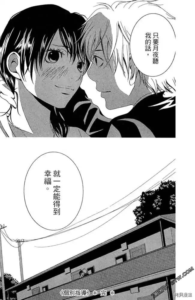 《爱在深夜时分》漫画最新章节第1卷免费下拉式在线观看章节第【185】张图片