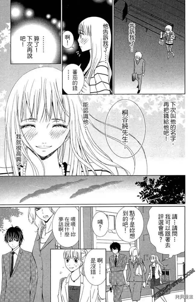 《爱在深夜时分》漫画最新章节第1卷免费下拉式在线观看章节第【36】张图片