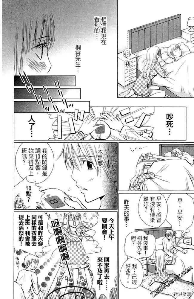 《爱在深夜时分》漫画最新章节第1卷免费下拉式在线观看章节第【107】张图片