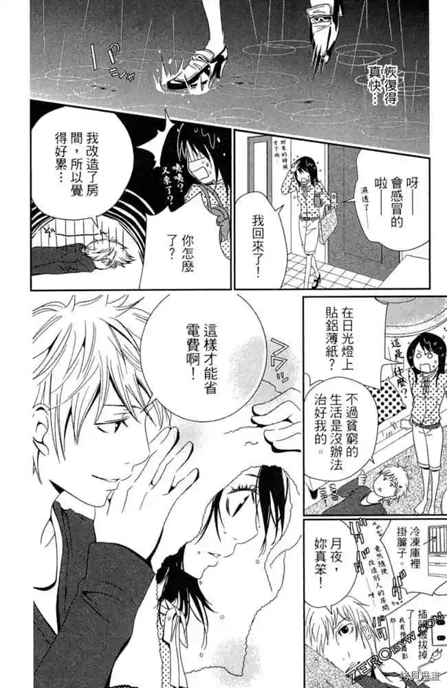 《爱在深夜时分》漫画最新章节第1卷免费下拉式在线观看章节第【166】张图片