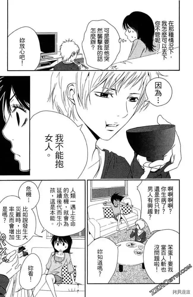 《爱在深夜时分》漫画最新章节第1卷免费下拉式在线观看章节第【158】张图片