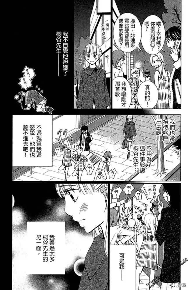 《爱在深夜时分》漫画最新章节第1卷免费下拉式在线观看章节第【127】张图片