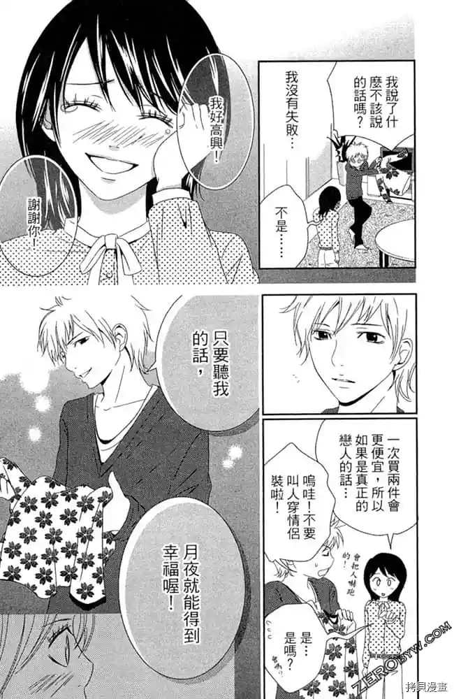 《爱在深夜时分》漫画最新章节第1卷免费下拉式在线观看章节第【169】张图片