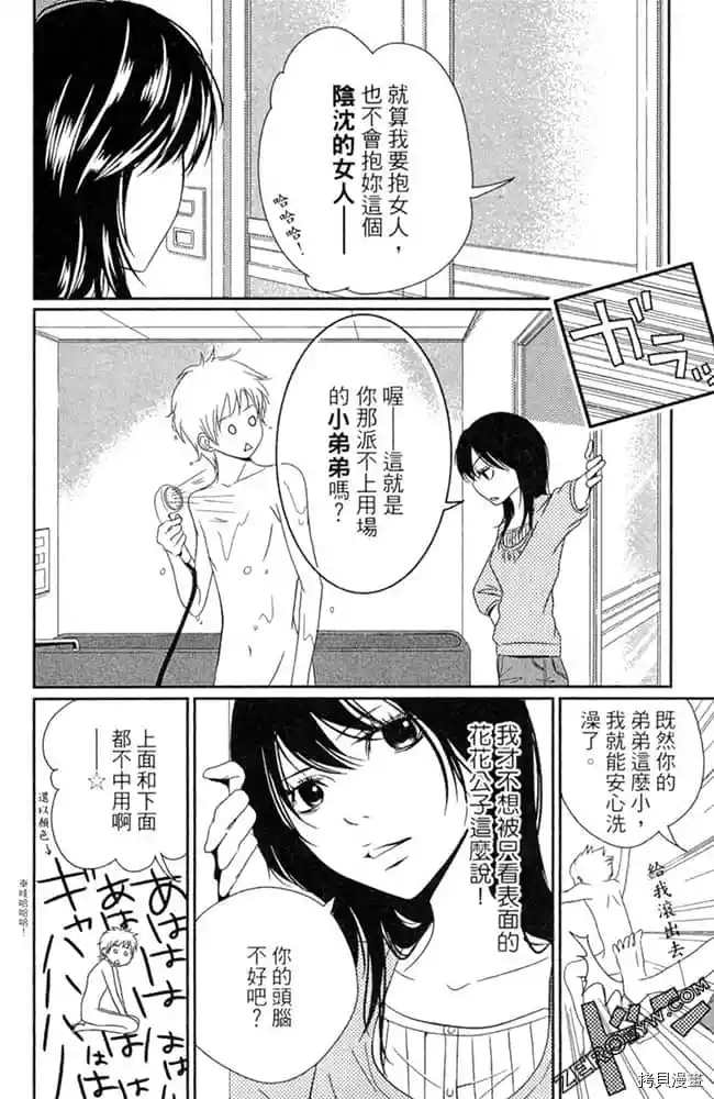 《爱在深夜时分》漫画最新章节第1卷免费下拉式在线观看章节第【160】张图片