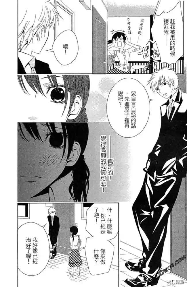 《爱在深夜时分》漫画最新章节第1卷免费下拉式在线观看章节第【180】张图片