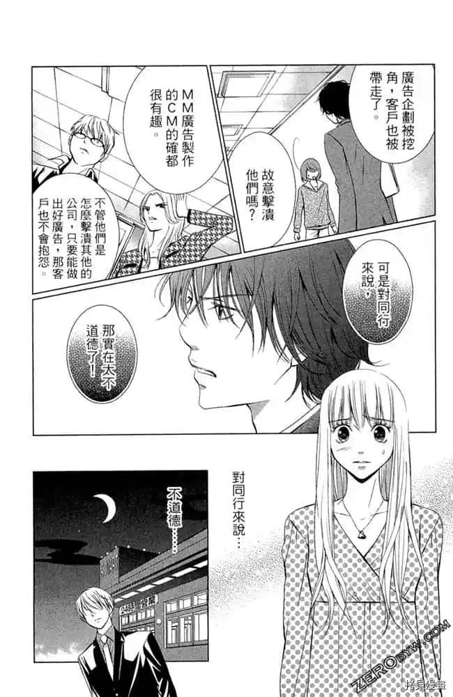 《爱在深夜时分》漫画最新章节第1卷免费下拉式在线观看章节第【111】张图片